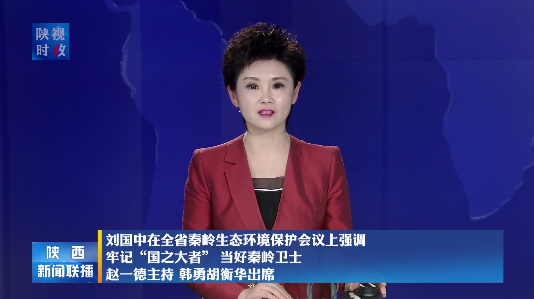 <strong><font color='5964FF'>陕西：牢记“国之大者” 当好秦岭卫士</font></strong>