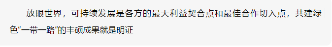 环境时评 | 建设更紧密的绿色发展伙伴关系（人民日报）