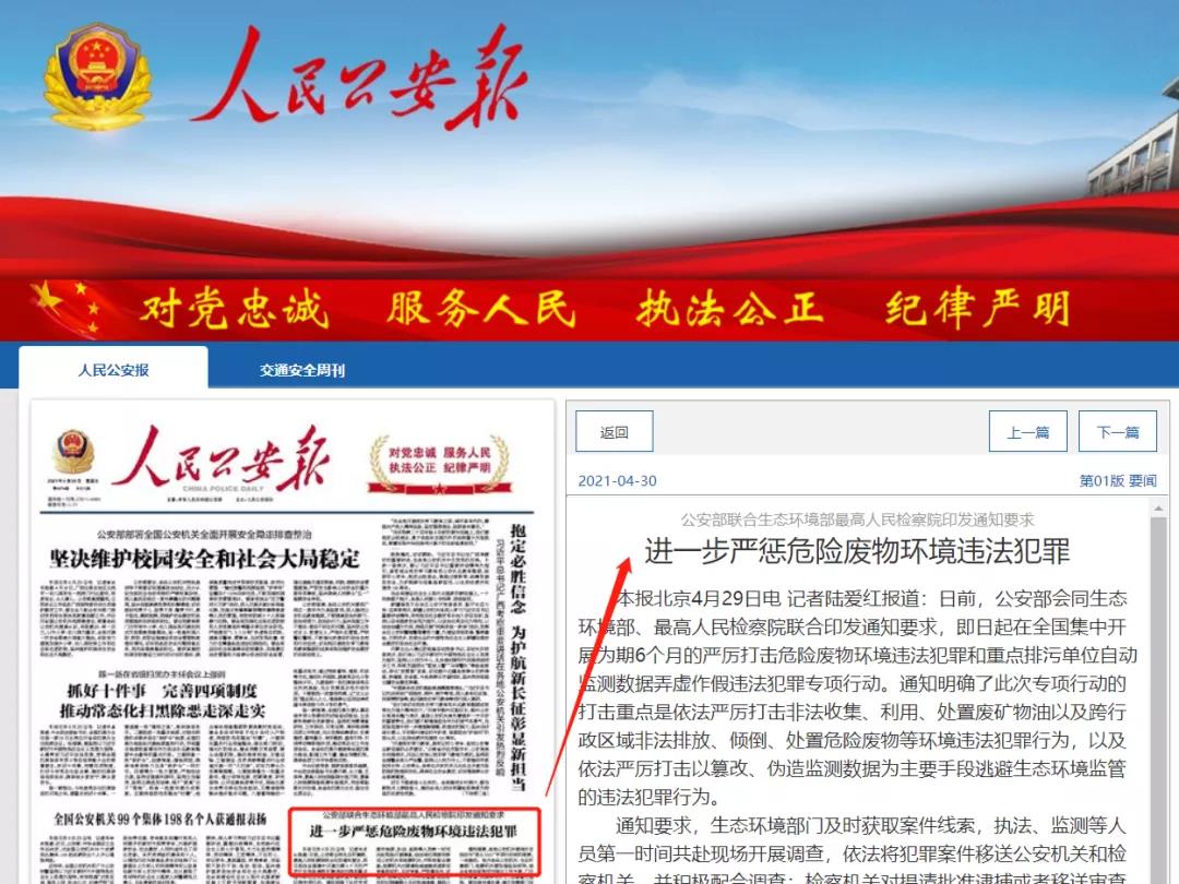 <strong>国家三部门联合发文：开展为期6个月打击自动监测数据弄虚作假违法犯罪专项行动</strong>