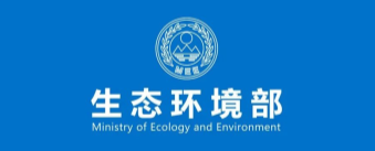 <strong>生态环境部召开长江、渤海入河入海排污口整治工作推进会</strong>