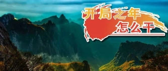 生态环境部法规与标准司司长别涛：用法治力量守护好绿水青山