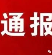 1人死亡！湖北发生一起污水管道维修中毒事故！