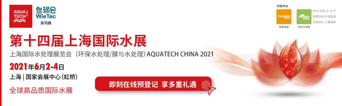 苏州卫水环保参加上海水展
