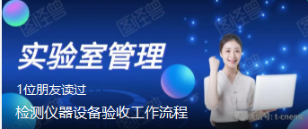 水质在线分析仪验收工作流程
