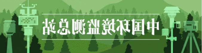 中国环境监测总站创新中心技术研讨会在深圳召开