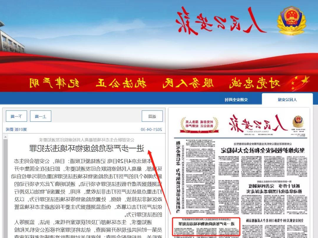 <strong>国家三部门联合发文:开展为期6个月打击自动监测数据弄虚作假违法犯罪专项行动</strong>