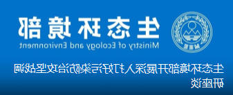 生态环境部开展深入打好污染防治攻坚战调研座谈