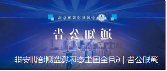 通知公告 | 6月全国生态环境监测培训安排