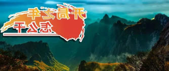 生态环境部法规与标准司司长别涛:用法治力量守护好绿水青山