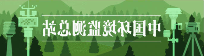 通知公告 | 关于举办2021年第二期国家地表水环境质量自动监测技术与运维管理培训班的通知