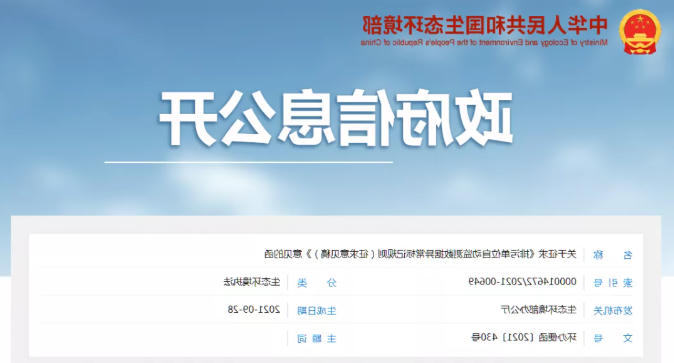 关于征求《排污单位自动监测数据异常标记规则(征求意见稿)》意见的函