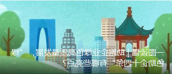 一图读懂 | 助跑企业绿色高质量发展,