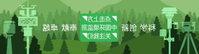 <strong>地方撷英 | 学党史 悟思想——河南省济源生态环境监测中心探寻